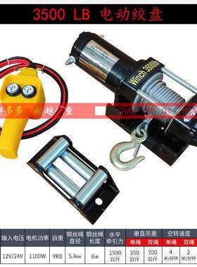 137电绞盘12/汽24v越野自救车绞动盘电动磨葫芦卷扬机车载小吊机