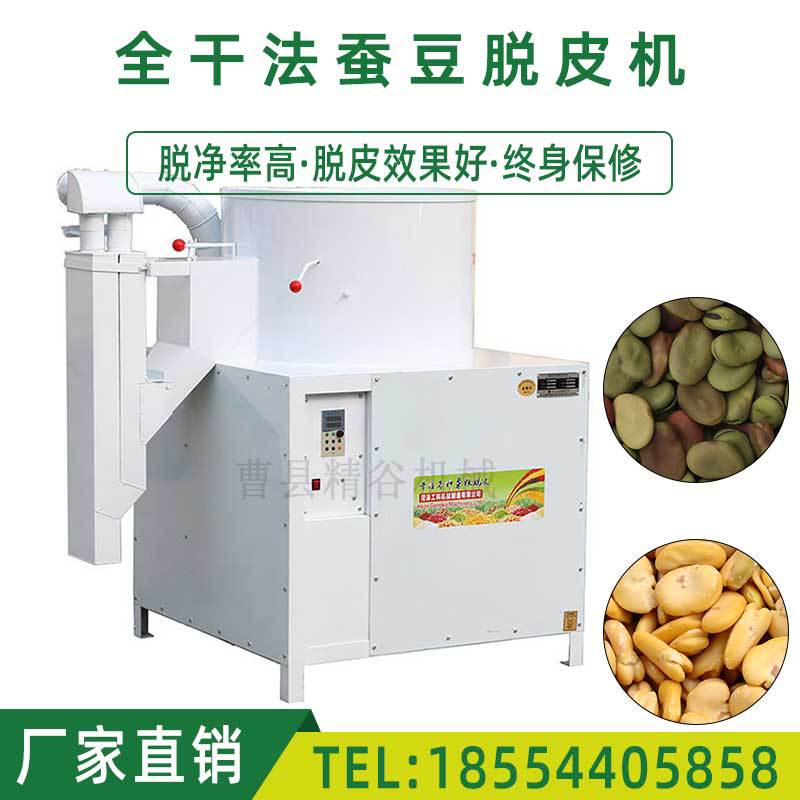 菏泽曹县蚕豆荷兰豆脱皮破瓣机