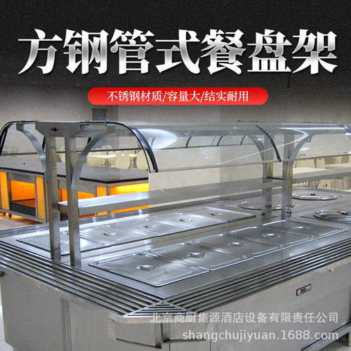 商用厨房设备售饭台取餐架