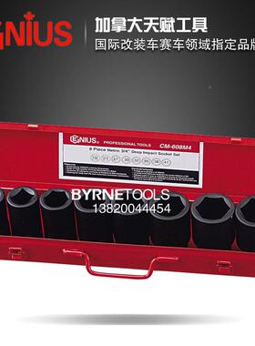 E筒NIUS工具3/TZK4系列8件套公制方C形G六角气动加长套组M-608M4