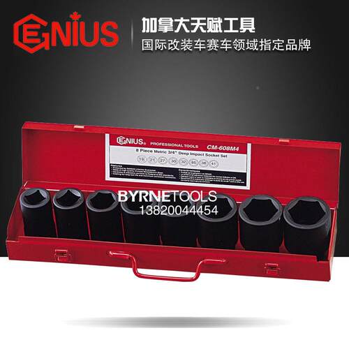 E筒NIUS工具3/TZK4系列8件套公制方C形G六角气动加长套组M-608M4