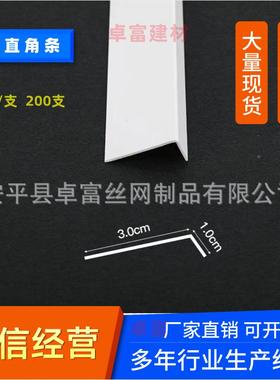 PVC白色L型直角光面免打孔角护保护条包边口zf-001条客厅收墙角阳