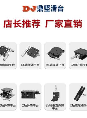 精Z轴密升降台手动水平升降位移LZ40/60/滑台光学移动平台Z40/60/