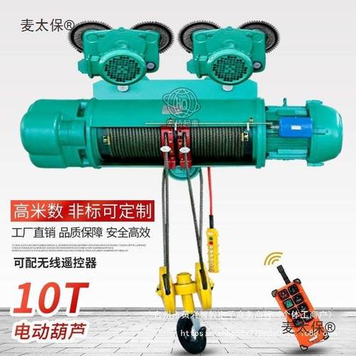 5移吨0/2t//1麦太保T/16吨CD型钢丝绳电动葫芦3动式起重提升机三