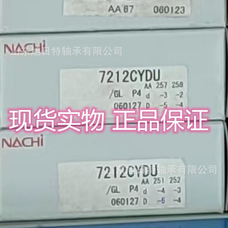 719接CYP5NACHI轴承0NACHI进口触轴承.NACGYUH角球轴承