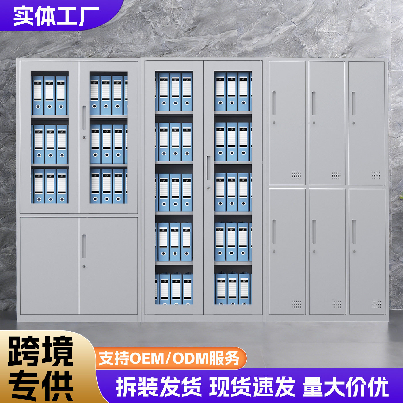 跨境拆装文件柜更衣柜办公室玻璃可调层板带锁钢制档案落地储物柜
