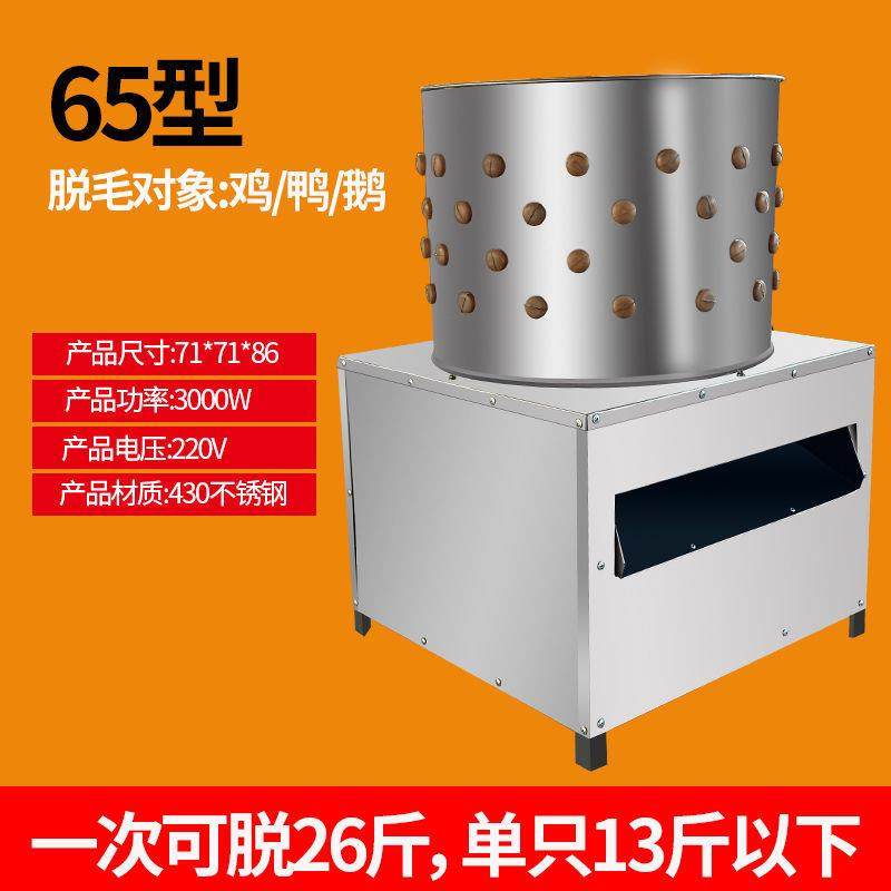 家禽机机脱毛机鸡鸭鹅拔毛商全用杀鸡脱毛MKD器小型自动不锈钢打,包装,五金配件包装,淘宝优惠券,粉丝福利购,淘宝优惠卷