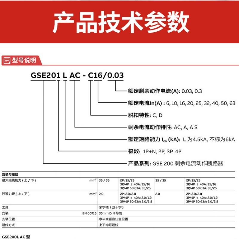 漏电断路器GSE202CLGSE20LGSE2504LA-C2/PJM0.03AC-C32/03.03