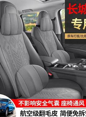 CKX/CCPL长城炮专马用汽车座套翻毛皮四季通用半包坐垫透通风鞍垫