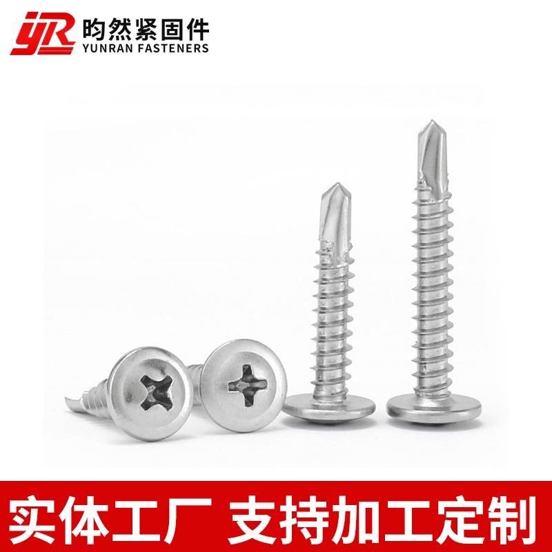 TLL4.2华司钻燕尾丝攻4.8不锈钢字十圆头带垫盘头尾自钉自钻螺丝