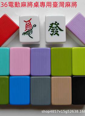 台灣海外全用自動旋翼免推餐桌兩麻將機36麻雀10V牌MYC電壓1麻將
