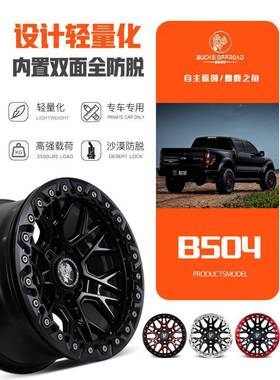 17寸雄鹿越帕野坦克300马人DMAX杰罗BJ40牧长城炮ltao7081防脱内