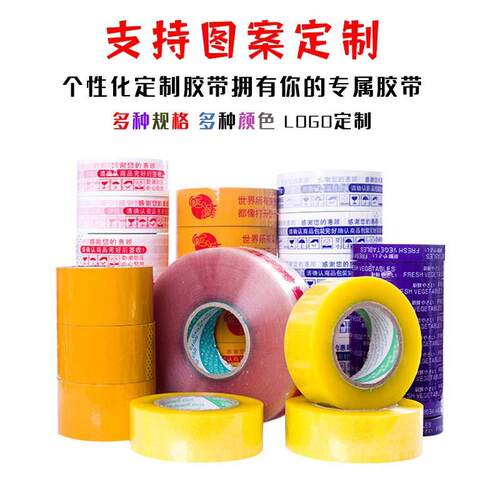 透明口带大ZX0002量黄带色快递打包封胶布米黄胶色封箱胶纸整箱
