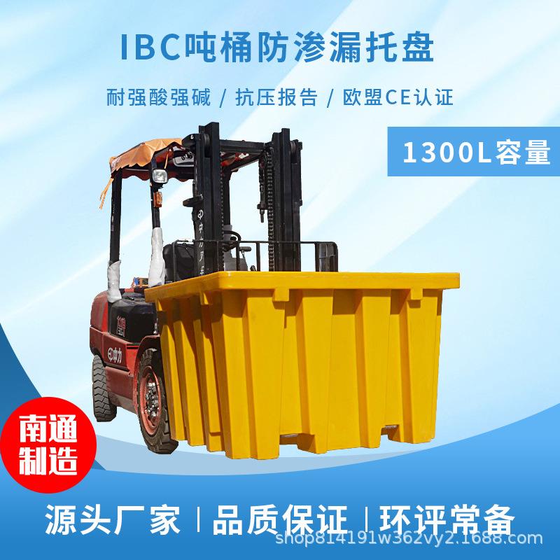 危防渗漏托盘化学品废防泄废漏平台油桶液T1处理油盘大吨接桶