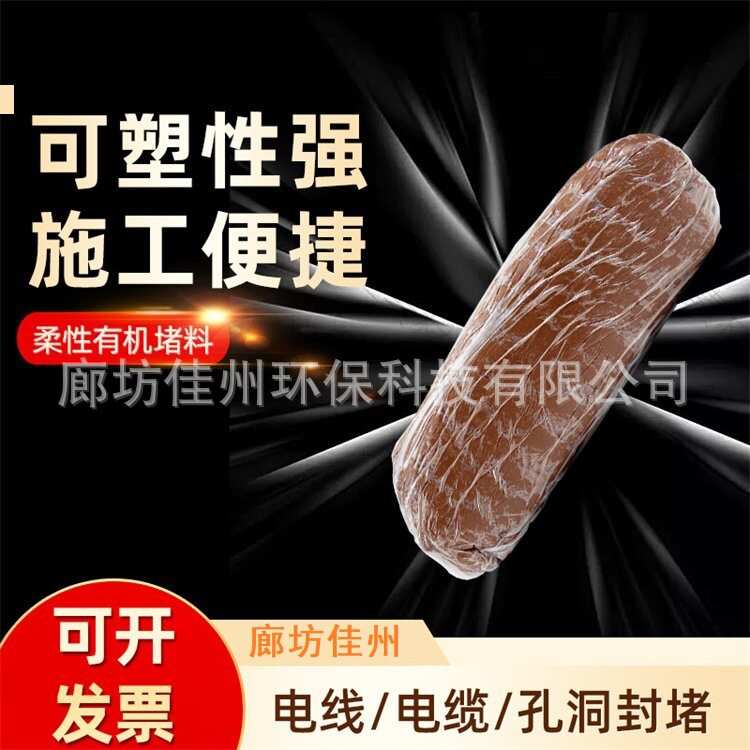 洛阳有机堵料防火胶泥 防火泥厂家报价 无机防火堵料 货源充足