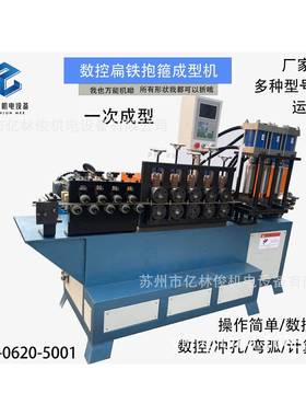 数箍控抱箍成型型机全自动UEVE抱不锈钢抱数控扁铁电力箍成型机