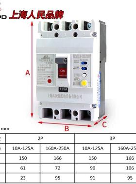 上海人民12099塑器壳漏断路2P单相电100A12250A22大0V功率漏电保