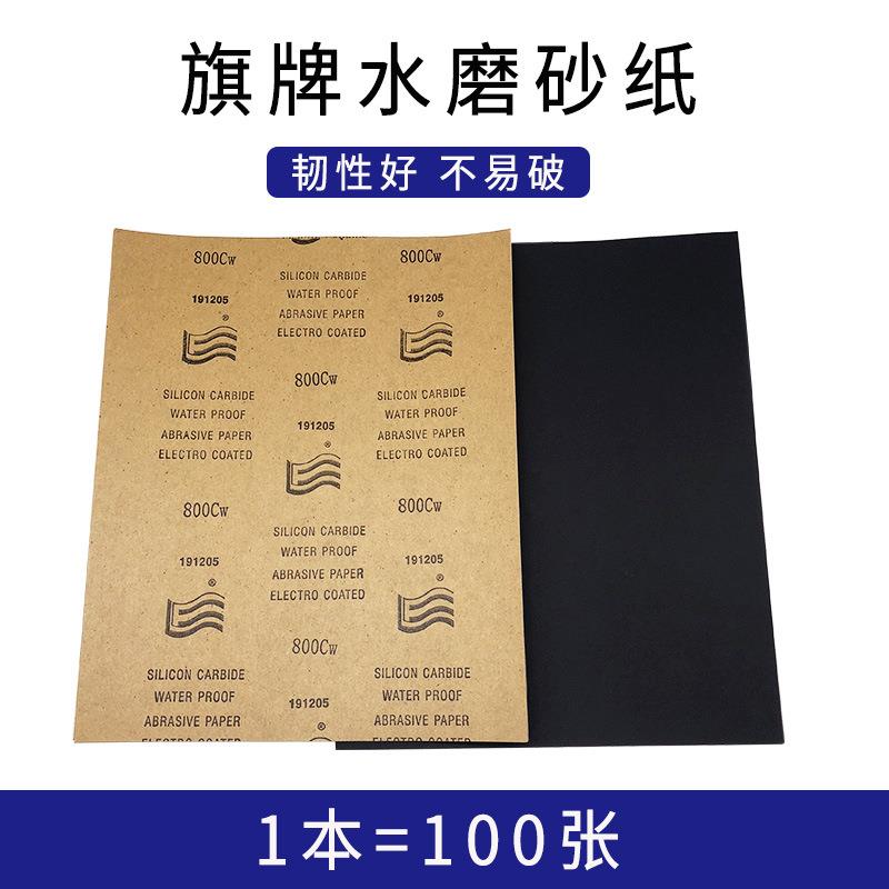 水0砂纸汽车磨灰用水磨纸水砂张皮水纱布60-20无品牌/0号100包砂