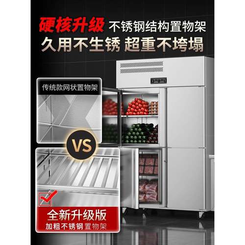 昕泉商用立式制冷冰冰柜房商业XBQ2024-四门冷藏冷柜双温厨六门冰