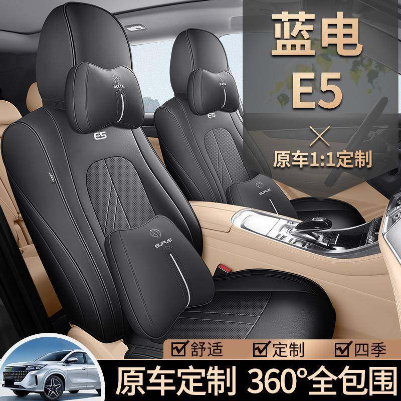 新款赛车力斯蓝电E5专用汽车座5全座/无品牌/7座四季套包座椅套专