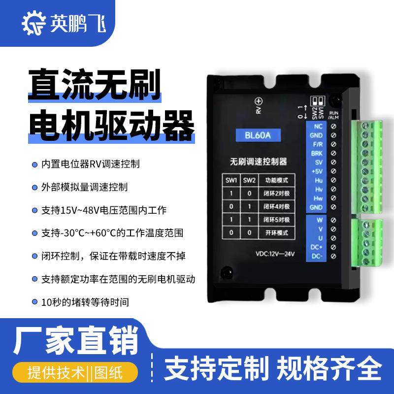 57刷BL直流无可无品牌/电机驱动器套装24V大功高转速调速率有霍尔