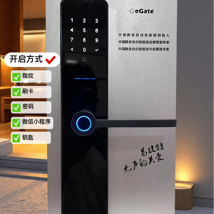 易捷特指纹锁步阳春天美心群升防盗门通用