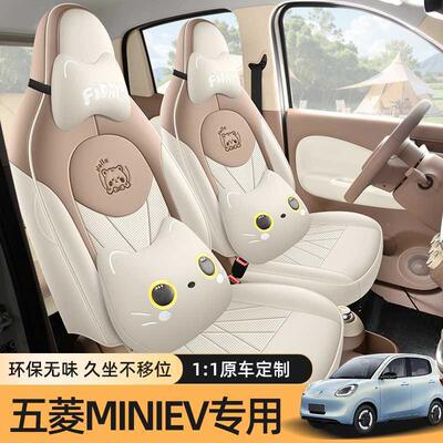座25款五菱883宏光miniev椅门套四版阶进臻享款汽车坐垫内饰改装
