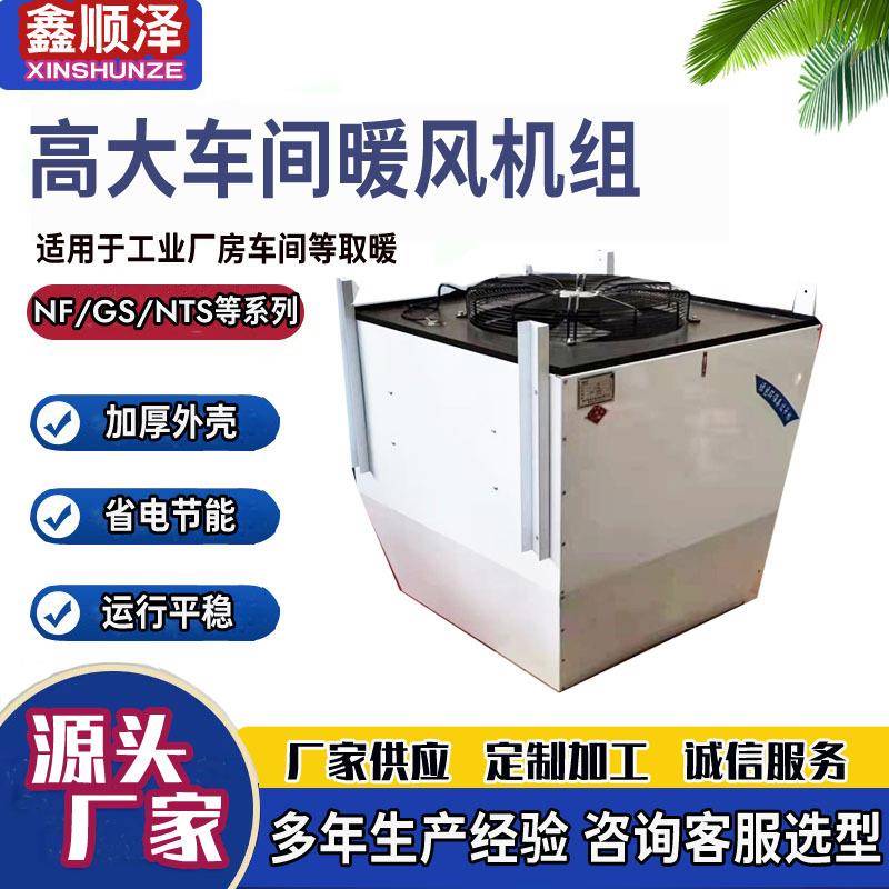 7G/8GS顶吹高空悬挂式热暖水采机组NF-80高S无品牌/大仓库用蒸机