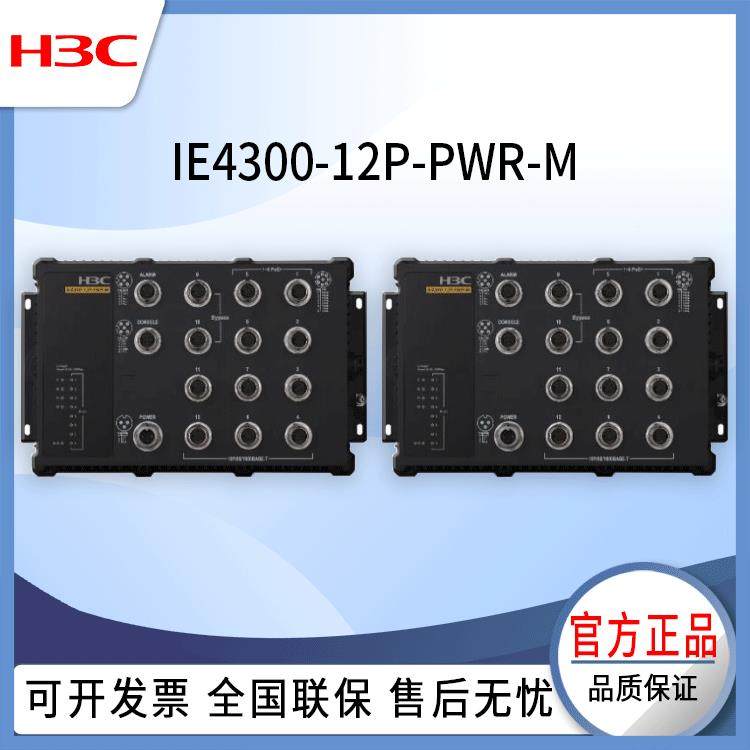 交换机4300-业12P-P代W54170R-M12口新一E工级以太网交换机