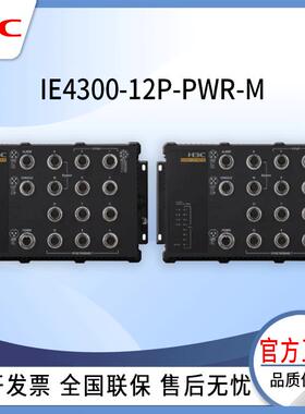 交换机4300-业12P-P代W54170R-M12口新一E工级以太网交换机