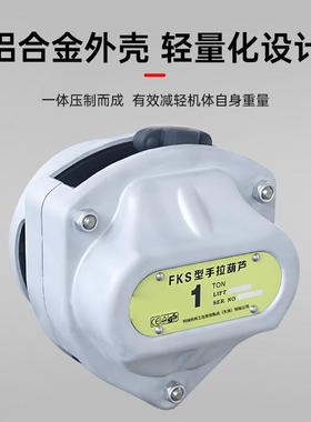 铝金FKS0106手拉芦1吨6葫合H米LS-A型