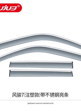 长城装风骏5皮卡风骏7专用晴雨挡54264骏6风雨骏车窗风眉越野改饰