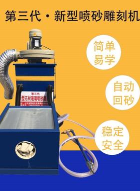 墓碑喷砂雕刻机石材大理38166石功图德碑刻刻机碑石碑玻璃陶瓷刻