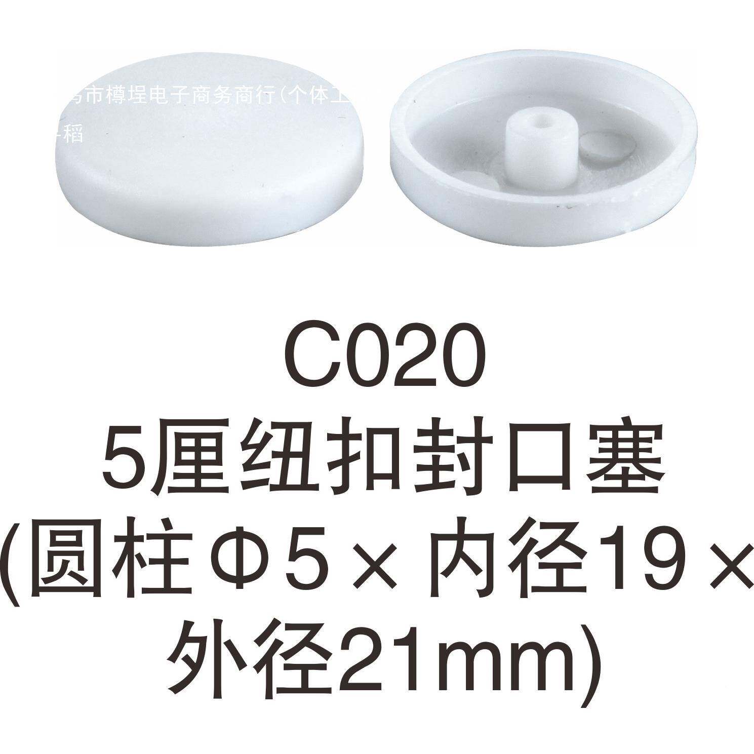 5厘封口20368螺锣颜丝丝钉塞盖孔孔塞塑料家具款式色自选