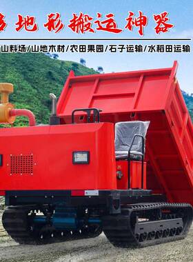 爬山爬虎履NCK带运运输搬车山地果园全地形自卸翻斗坡柴油工程输