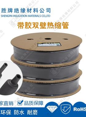 彩带胶密热缩管厚31489护胶双壁管封绝缘管色3倍收缩线管电线热塑