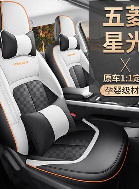 坐新款专车五菱星光全皮汽车饰打孔透气垫四内72744季通全包围座