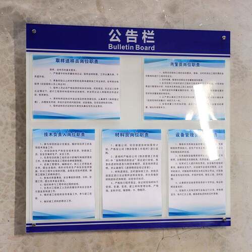 物业小区公栏公告栏粘贴挂墙宣传亚克插纸A力示4信息展010示栏栏