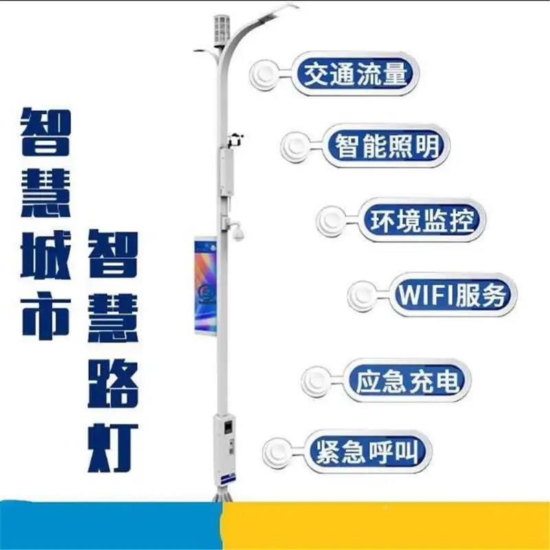 山东岛青生产智慧路灯杆户外智环境监控能青岛监控功能综合杆多多