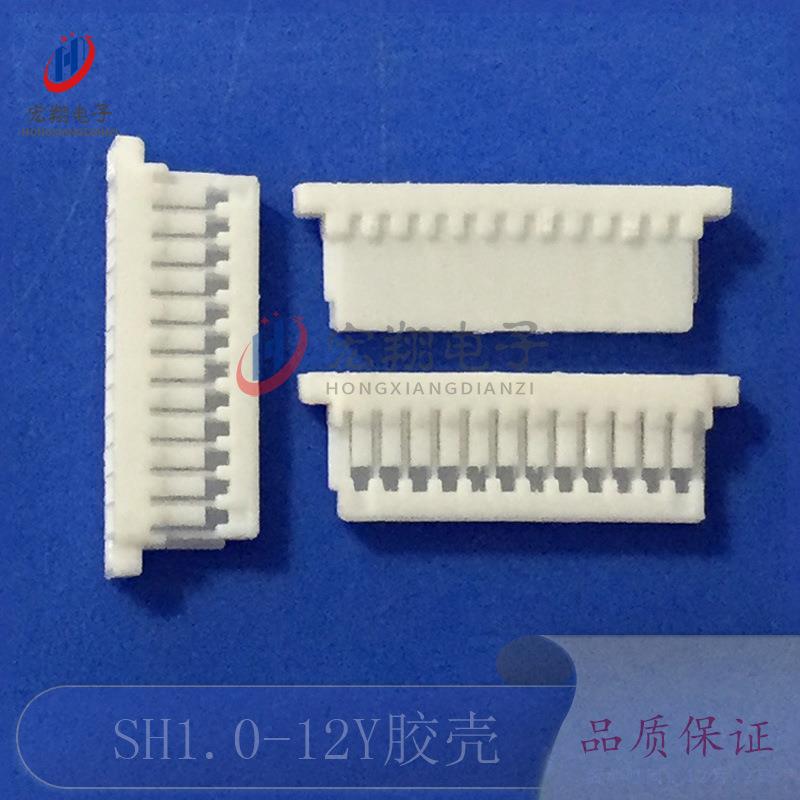 S-H1.0121Y胶壳1.0-12P接线端子插头孔座.mm间距MIY接插件连0接器