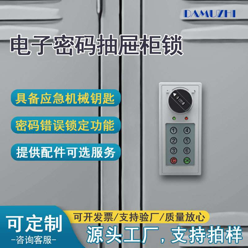 电子锁 供应智能密码锁储物柜锁直供办公室文件防盗柜锁