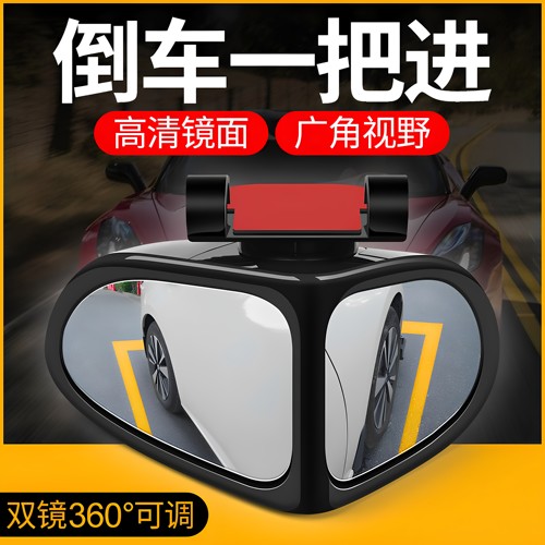 360度超清前后轮盲区辅助镜
