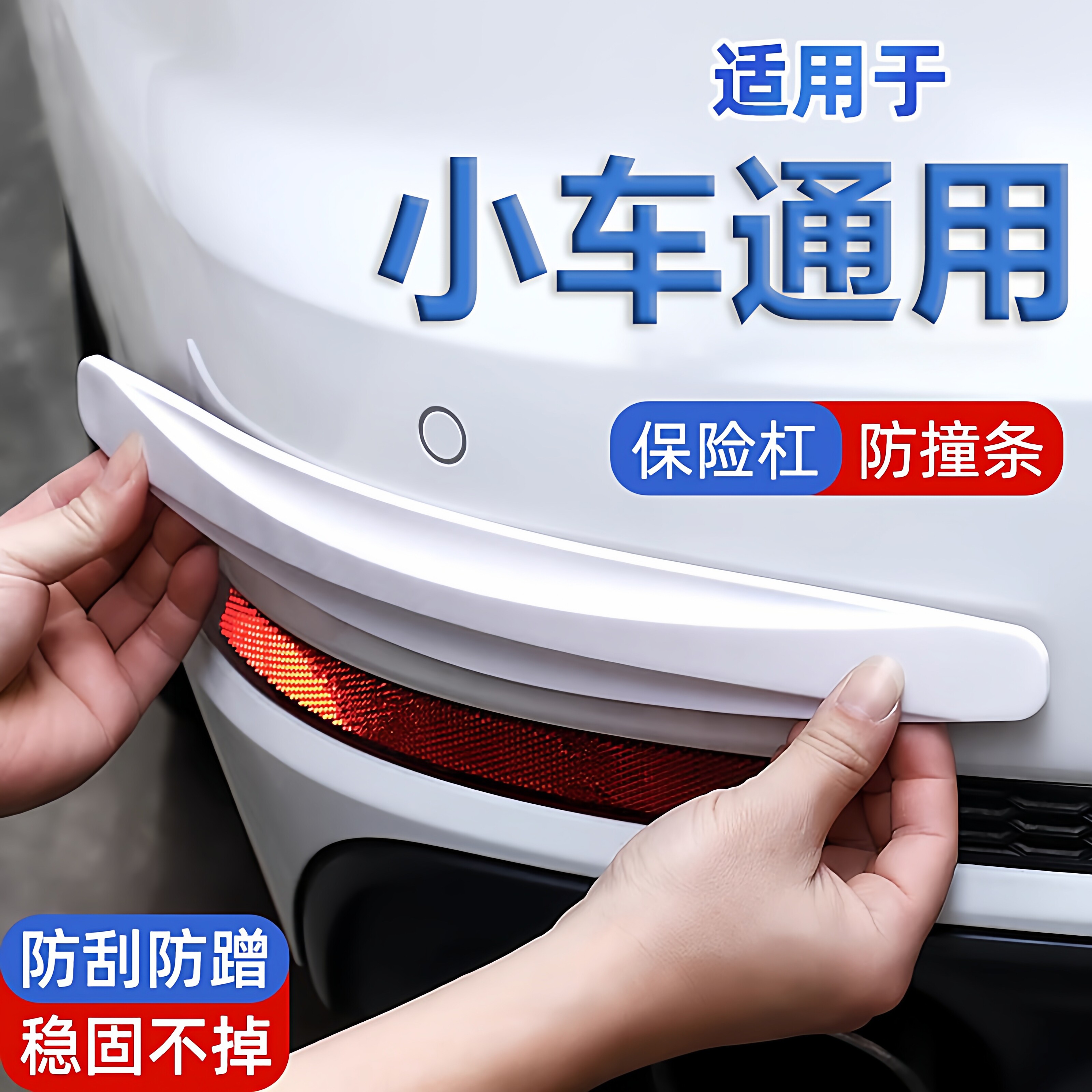 汽车防撞条前后保险杠前唇车门身防撞贴防刮蹭剐擦加宽保护贴胶条