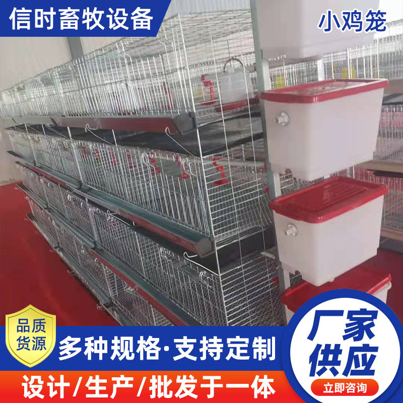 加粗加密雏鸡笼育雏笼七彩山鸡养殖笼四层一体式小鸡笼家用鸡笼子