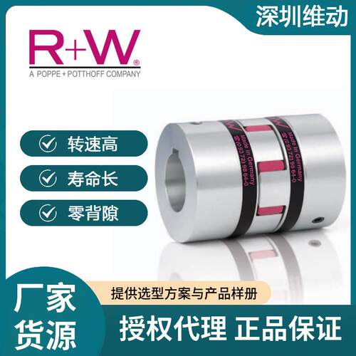 德国R+W梅花弹性联轴器EK1膜片橡胶爪式高速连轴器丝杆电机高光机
