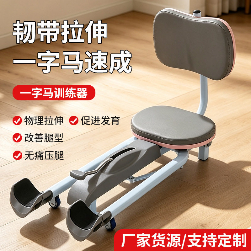 韧带拉伸瘦腿劈叉压腿器一字马儿童拉筋训练器瘦腿改善腿型美腿器