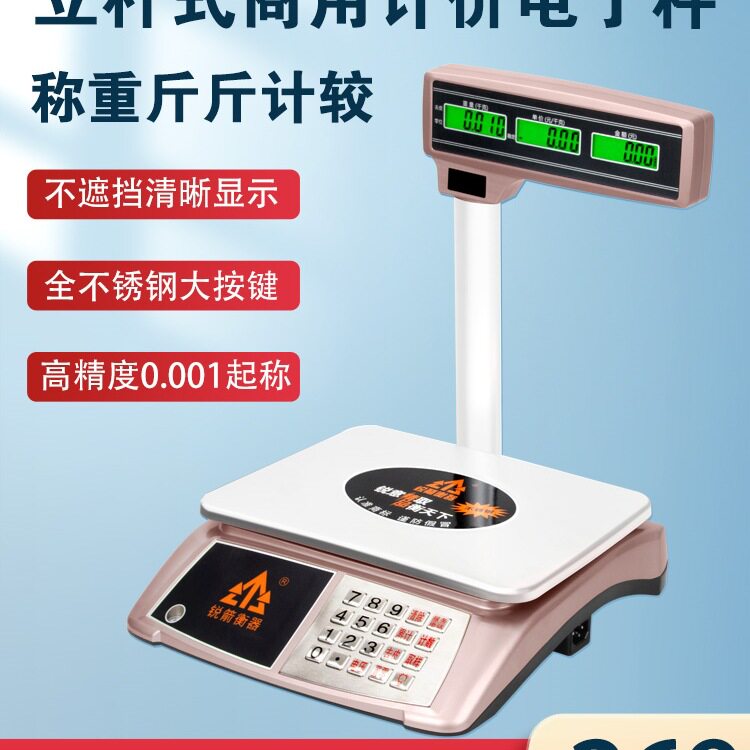 包邮锐箭商用30kg立杆电子秤台秤超市小型双面计价秤水果麻辣烫台