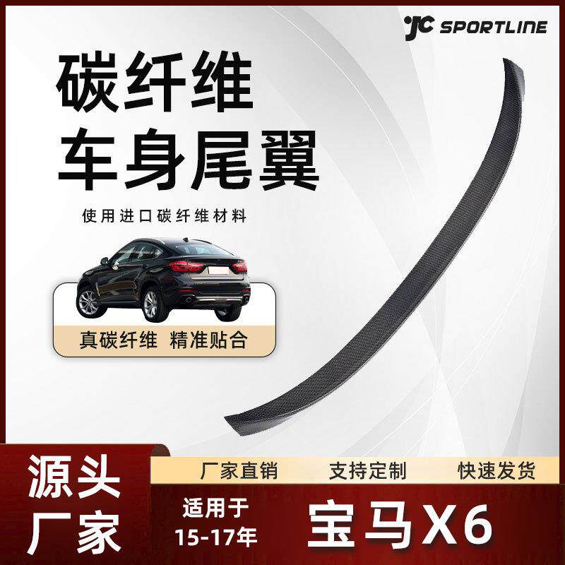 适用于15-17款bmw宝马Performance款碳纤扰流板改装件宝马X6尾翼