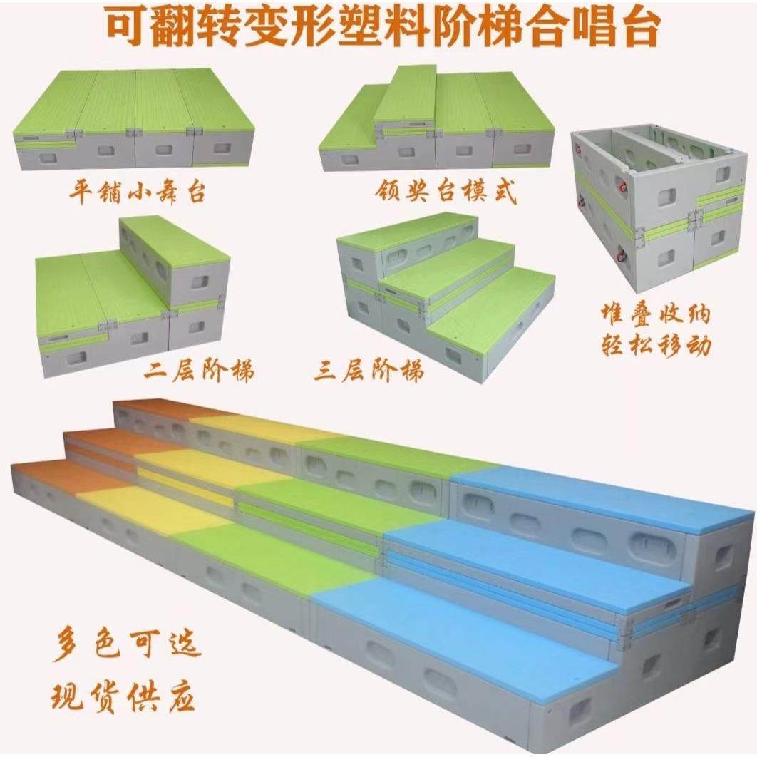PE音乐教室合唱台学校活动舞台三层阶梯台塑料轻便可移动折叠推拉