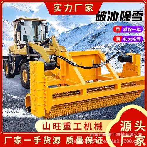 装载机破冰机车载式破冰除雪一体机公路机场道路除冰清雪养护设备